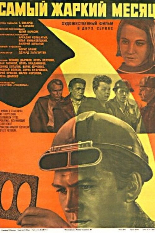 The Warmest Month (1974) poster