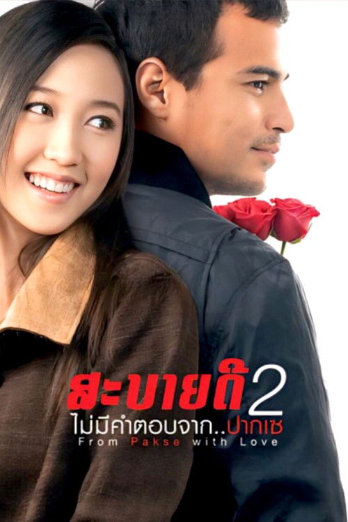 From Pakse with Love (2010) poster