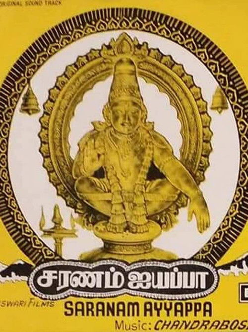 Saranam Ayyappa (1980) poster