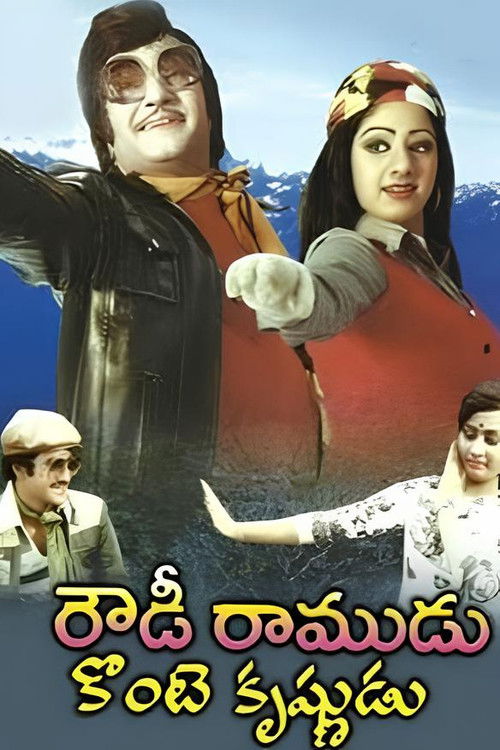 Rowdy Ramudu Konte Krishnudu (1980) poster