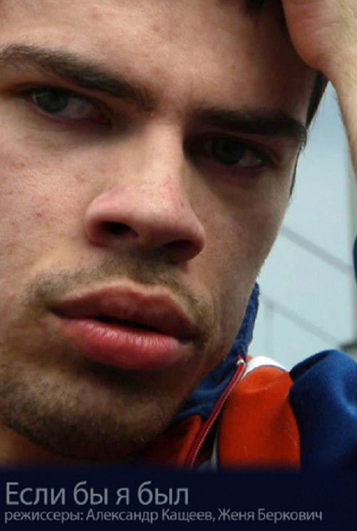 If I were (2014) poster