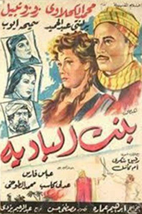 Bent El-Badeya (1958) poster