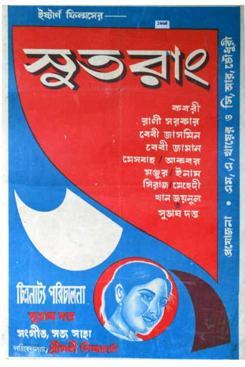 Sutorang (1964) poster