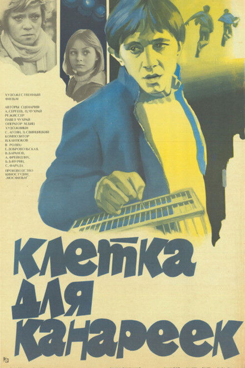 Клетка для канареек (1983) poster