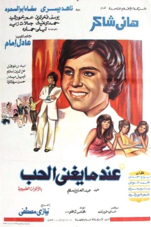When Love Sings (1973) poster