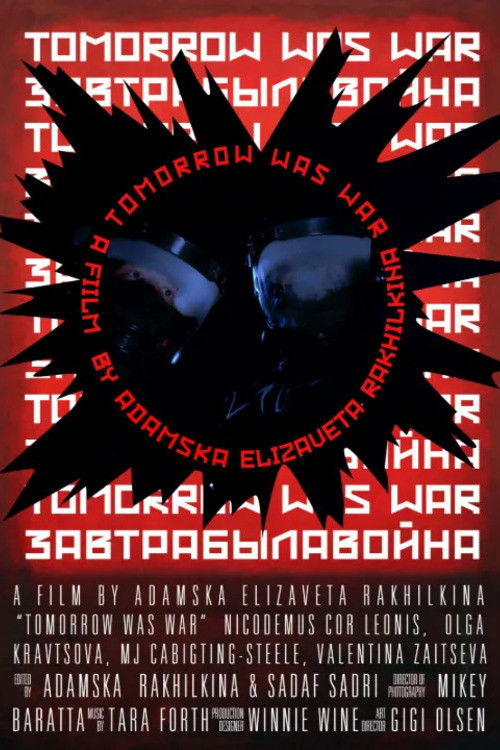 Завтра была война (2026) poster