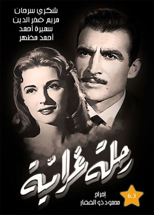 Lover's Walk (1957) poster