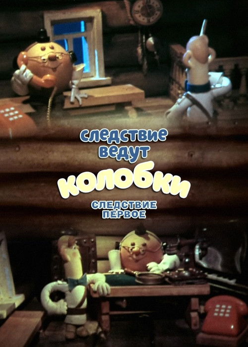 Investigation Held by Kolobki. The First Investigation (1983) poster