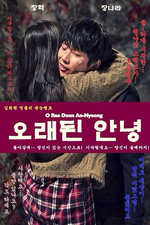 Old Goodbye (2014) poster