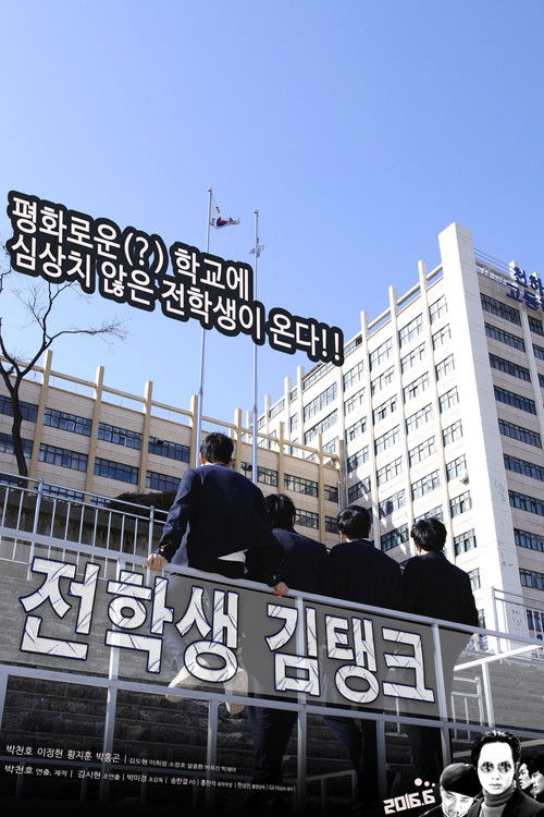 New classmate, Kim Tank (2016) poster