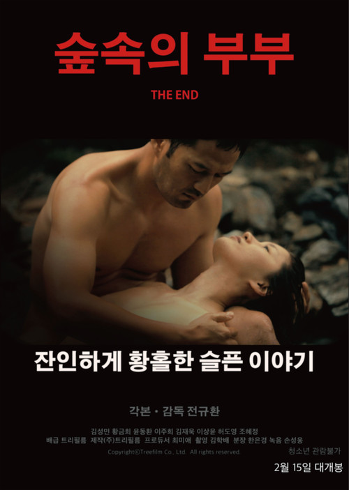 숲속의 부부 (2018) poster