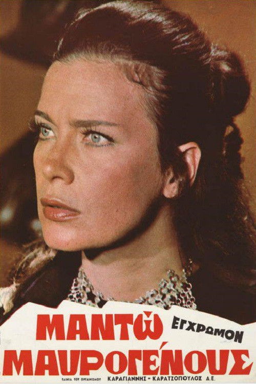 Manto Mavrogenous (1971) poster