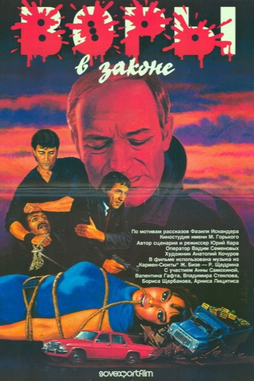 Воры в законе (1988) poster
