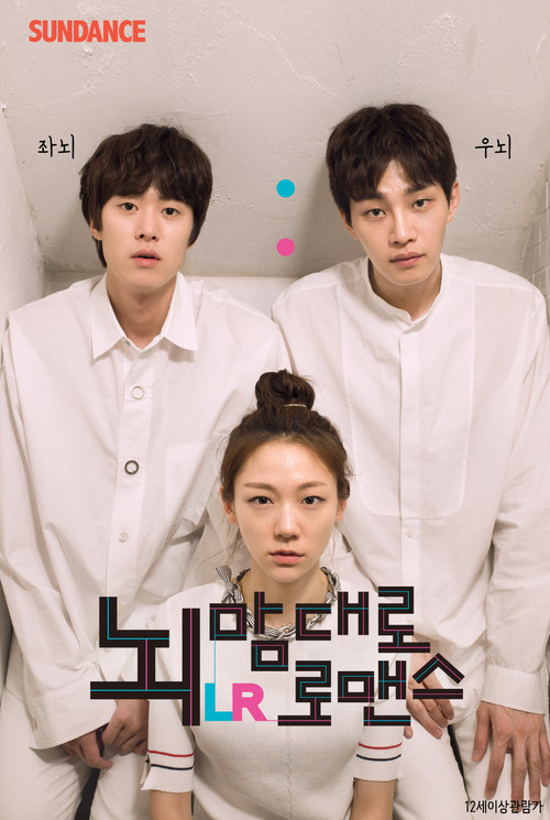 Brain, Your Choice of Romance (2017) poster