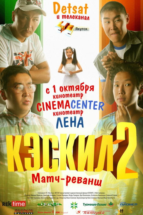 Keskil 2: Match Rematch (2009) poster