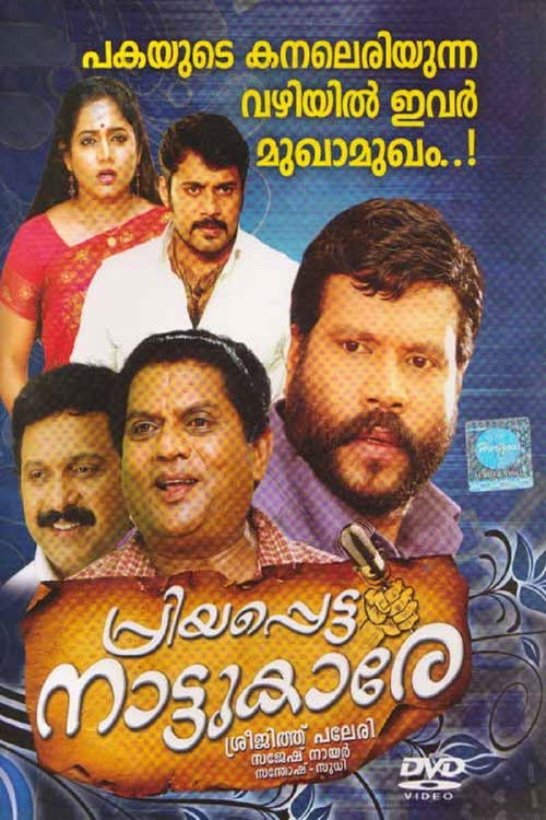 Priyappetta Nattukare (2011) poster