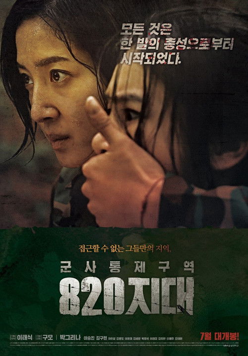 DISTRICT820 (2013) poster