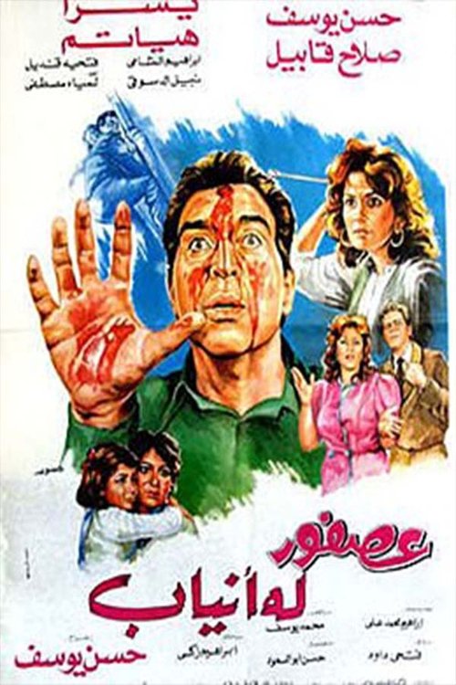 Ossfour Laho Anyab (1987) poster