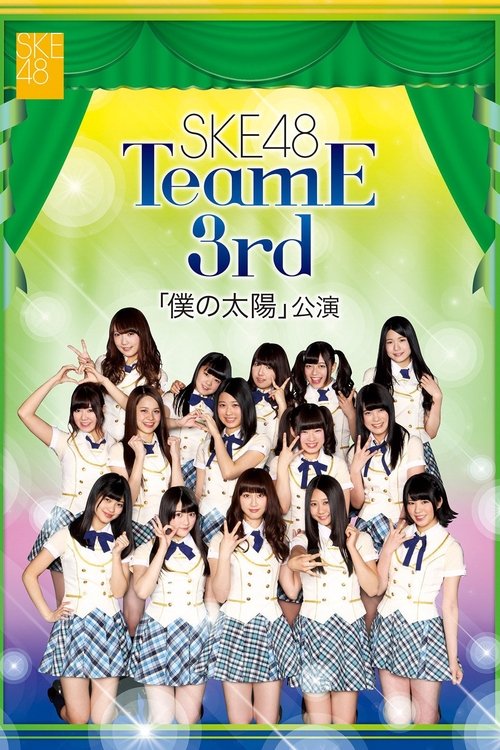 Team E 3rd Stage - Boku no Taiyou (2014) poster