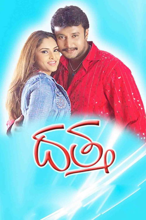 Dattha (2006) poster