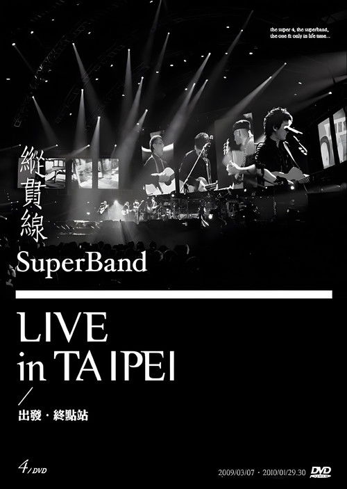 縱貫線 SuperBand Live in Taipei / 出發.終點站 (2011) poster