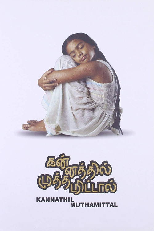 கன்னத்தில் முத்தமிட்டாள் (2002) poster