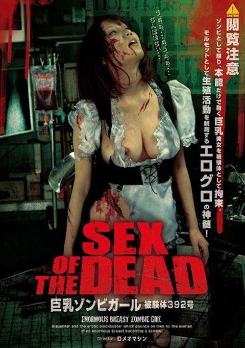 Sex of the Dead - Big Tits Zombie Girl (2014) poster
