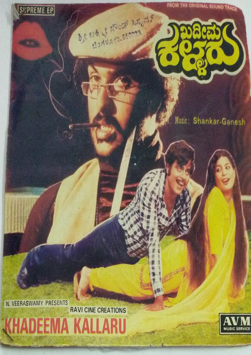 Khadeema Kallaru (1982) poster