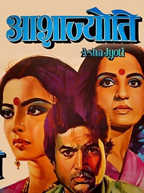 Asha Jyoti (1984) poster