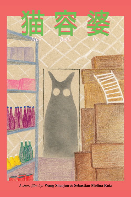 Cat Rong Po (2025) poster