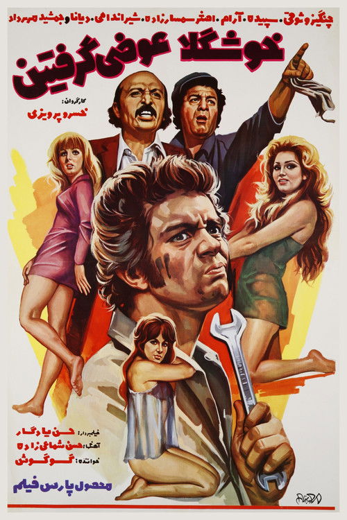 You Got Wrong Babies (1974) poster