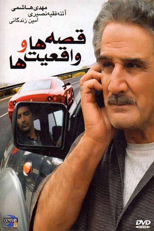 Fictions and Realities (2010) poster