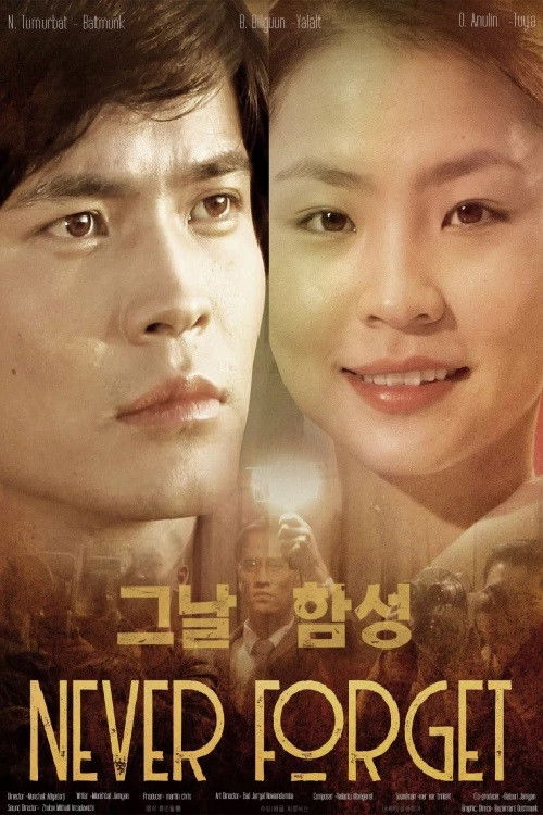 Never Forget (2016) poster