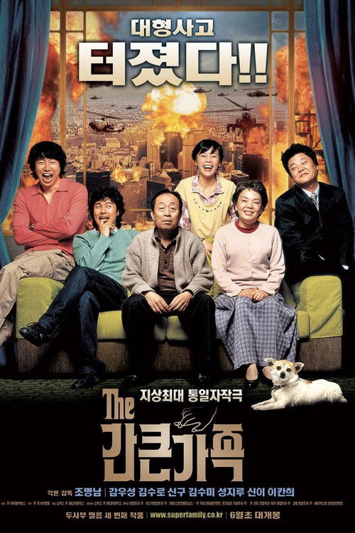 간 큰 가족 (2005) poster