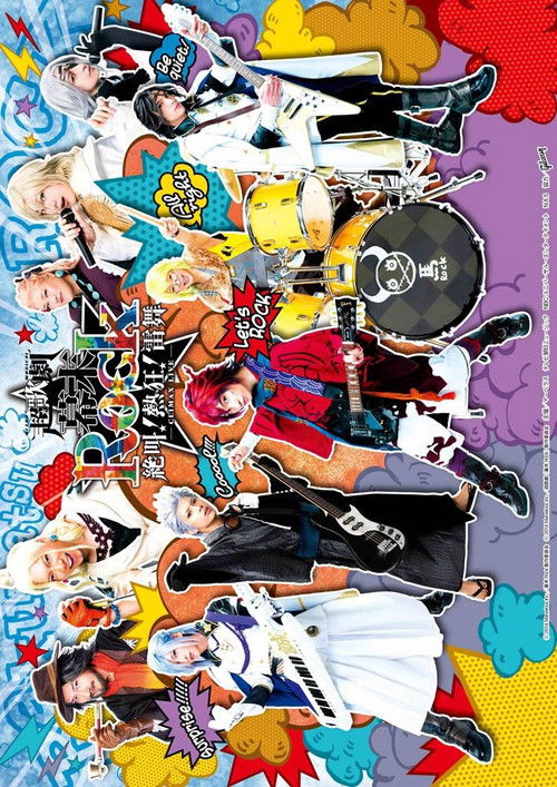 Ultra Musical Bakumatsu Rock Climax Live (2018) poster