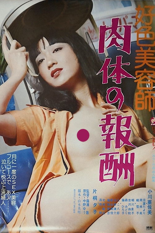 Kōshoku biyōshi: Nikutai no hōshū (1979) poster