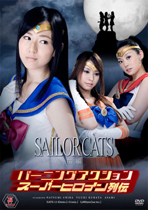Burning Action Superheroine Chronicles - Sailor Cats Vol.1 (2011) poster