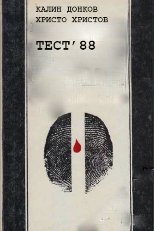Test '88 (1989) poster