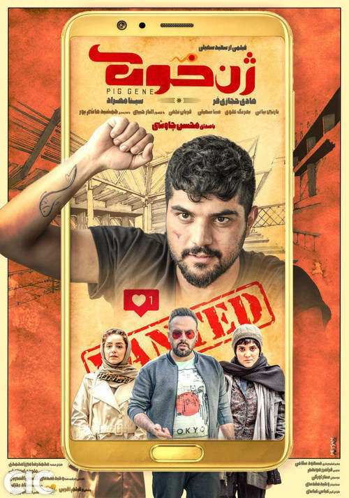 The Pig's Gene (2019) poster