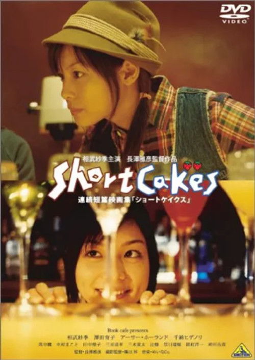 Short Cakes (2003) poster
