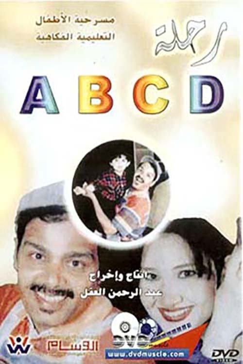رحلة ABCD (1998) poster