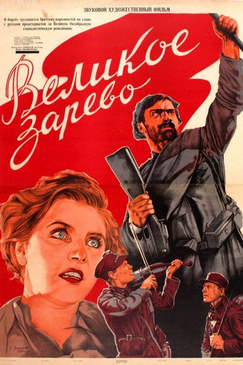 დიადი განთიადი (1938) poster