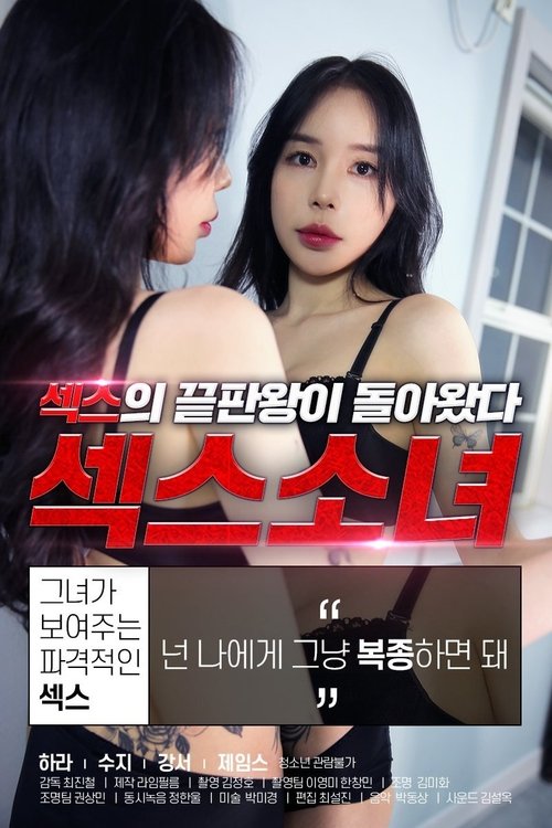 Sex Girl (2020) poster
