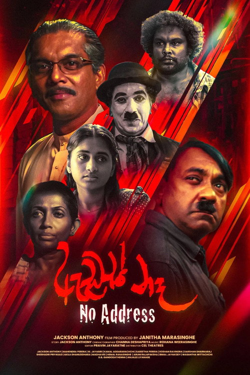 ඇඩ්‍රස් නෑ (2015) poster