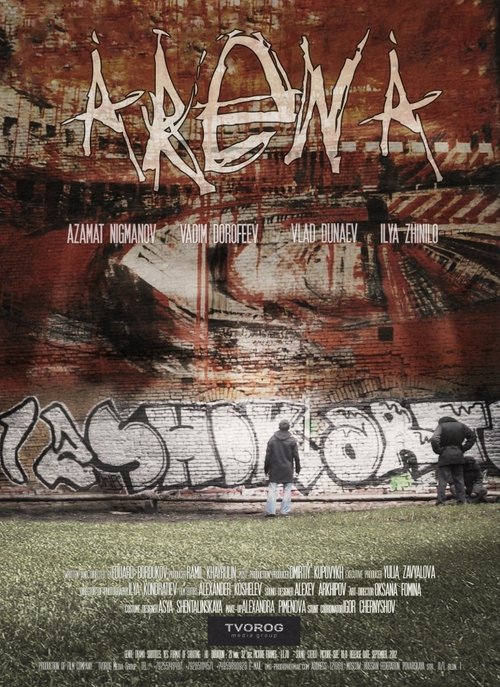 Arena (2013) poster