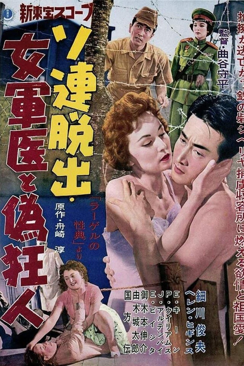 Escape from the Soviet Union: Female Military Doctor and Fake Madman (1958) poster