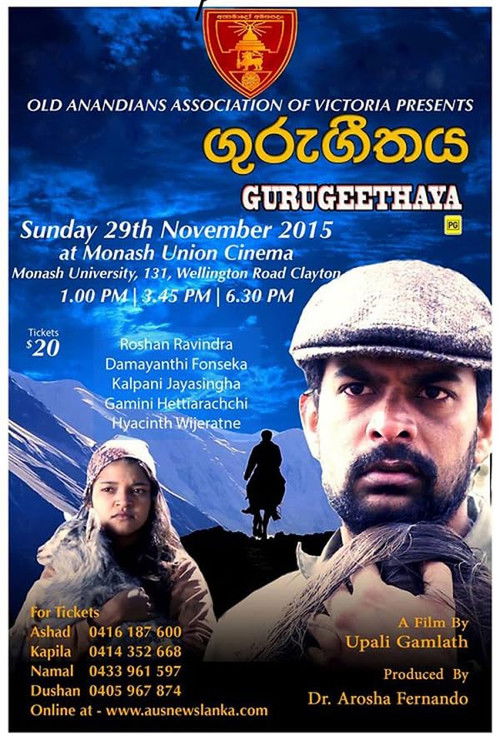 ගුරු ගීතය (2022) poster