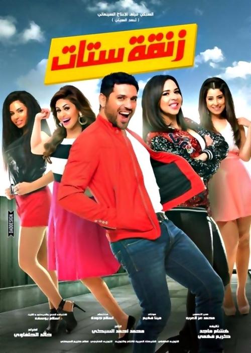 زنقة ستات (2015) poster