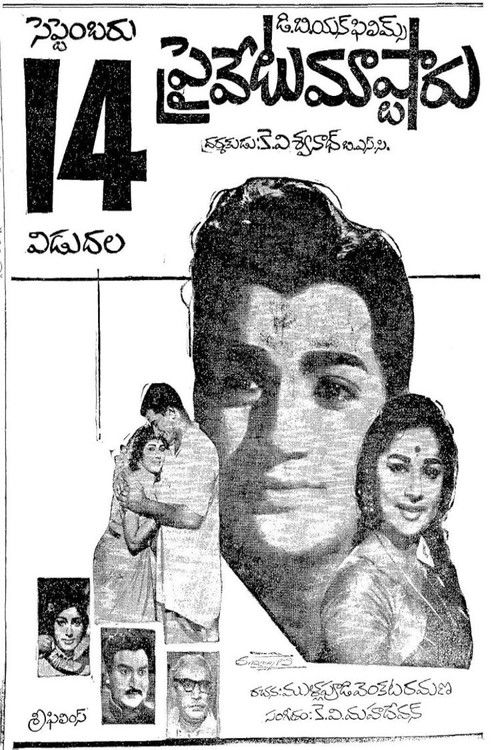 ప్రైవేటు మాస్టారు (1967) poster