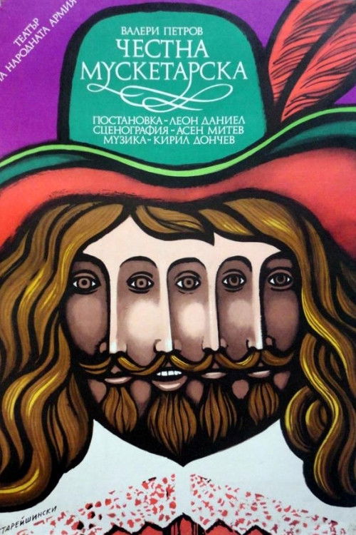 Musketeer's Honor (1994) poster